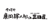 三田屋