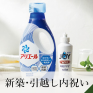 新築・引越し内祝い