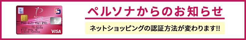 ペルソナからのお知らせ