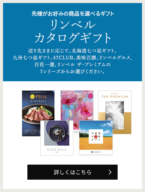 リンベルカタログギフト