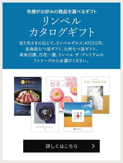 リンベルカタログギフト