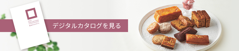 デジタルカタログ