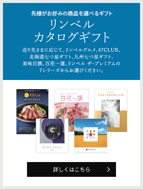 リンベルカタログギフト