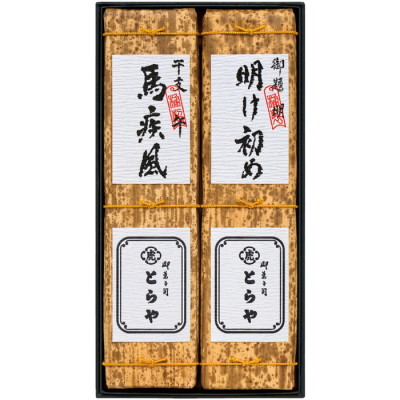 御題･干支羊羹詰合せ
