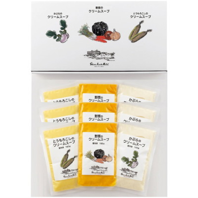 野菜のクリームスープセット