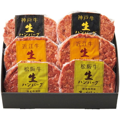 三大和牛ハンバーグセット