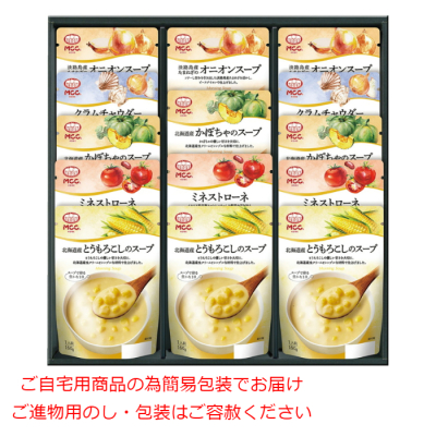 スープギフト