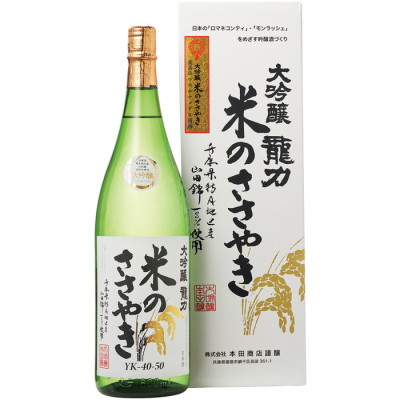 龍力 大吟醸 米のささやき