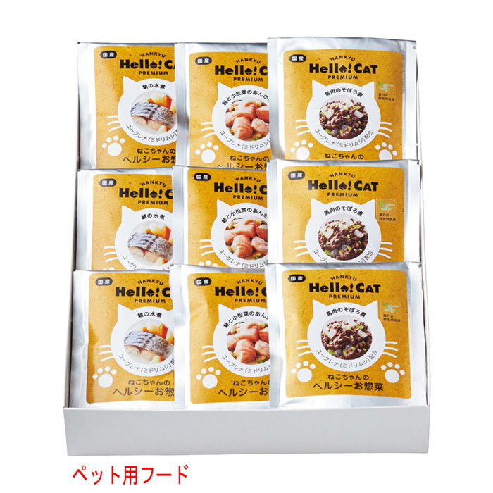オリジナルお惣菜 猫用 Cb 阪急からのお中元 阪急百貨店公式通販 Hankyu Gift Mall オリジナルお惣菜 猫用 Cb 阪急からのお中元 阪急百貨店公式通販 Hankyu Gift Mall