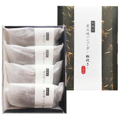 京都府「MatsusakaBEEFWHAT'S」松阪牛100%炭焼きハンバーグ～粗挽き～