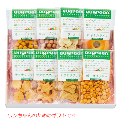 eugreen犬用おやつ8種