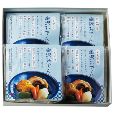 ひんやり金沢おでん詰合せ