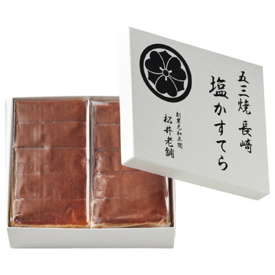 五三焼 長崎 塩かすてら
