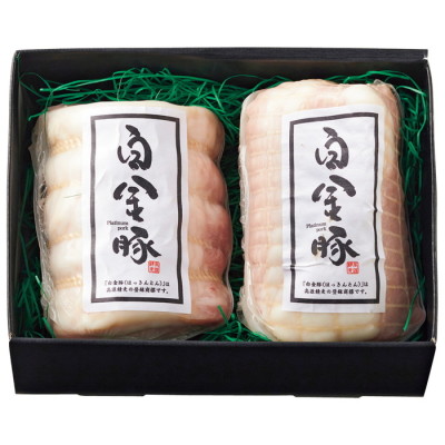 白金豚(プラチナポーク)ロースハム&モモハムセット