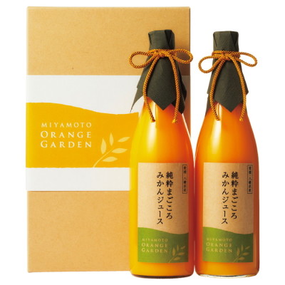 純粋まごころ みかんジュース 2本入り