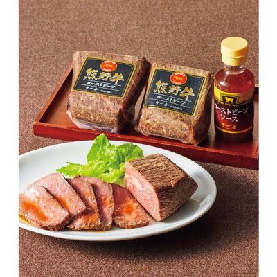 熊野牛ローストビーフ