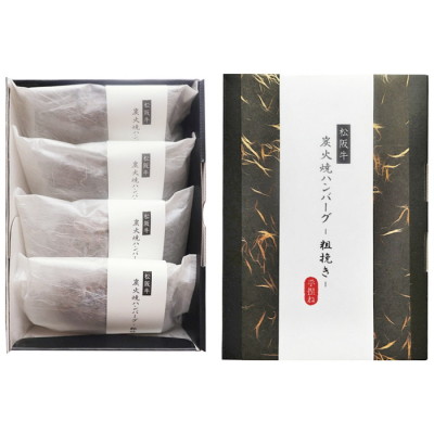 京都府｢Matsusaka BEEF WHAT'S｣ 松阪牛100%炭焼きハンバーグ～粗挽き～