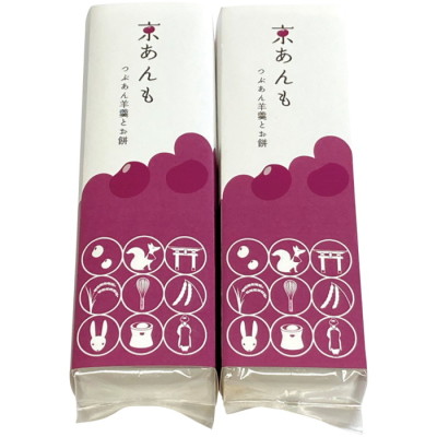 京あんも 2本セット