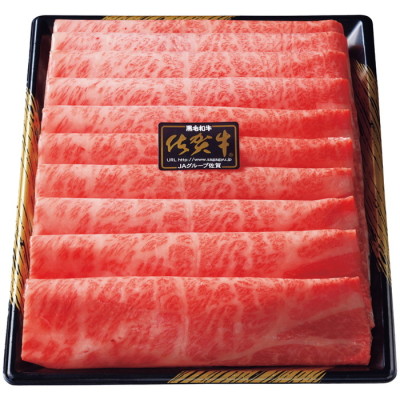 佐賀牛すき焼用牛肉(カタロース) 550g