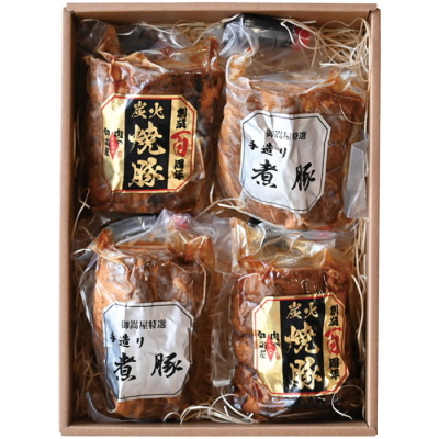 炭火焼豚･煮豚セット