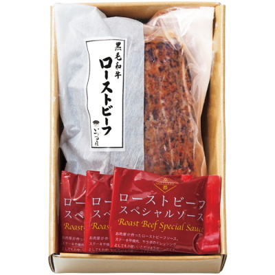 黒毛和牛ローストビーフ