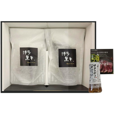 博多黒牛ローストビーフ(炭火焼風)ギフトセット