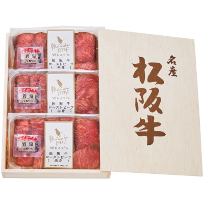 松阪牛赤身 ローストビーフ