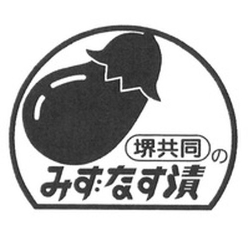 大阪・泉州 みずなす漬詰合せ(CB6166626)｜阪急からのお中元｜阪急