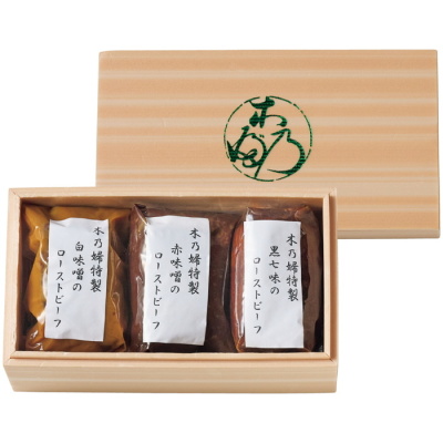 三味のローストビーフ
