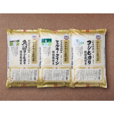 ダイヤモンド褒賞受賞生産者 3種食べくらべ