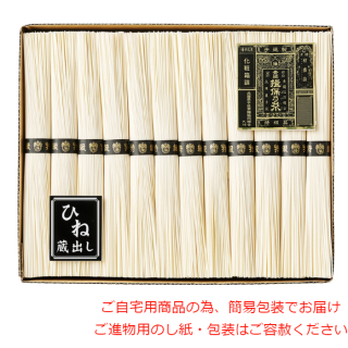 手延べそうめん 1年熟成