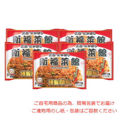 特製炒飯