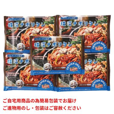 横濱ナポリタン