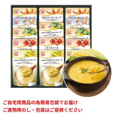 スープギフト