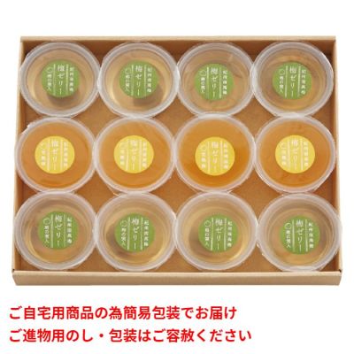紀州南高梅 梅ゼリー
