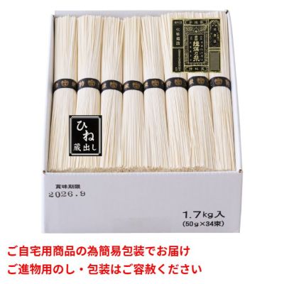 手延そうめん 1年熟成
