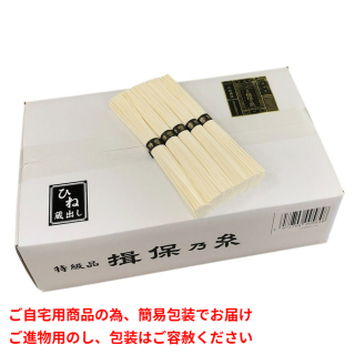 手延そうめん 1年熟成