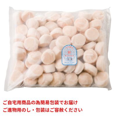 北海道産 お刺身用 帆立貝柱 1kg