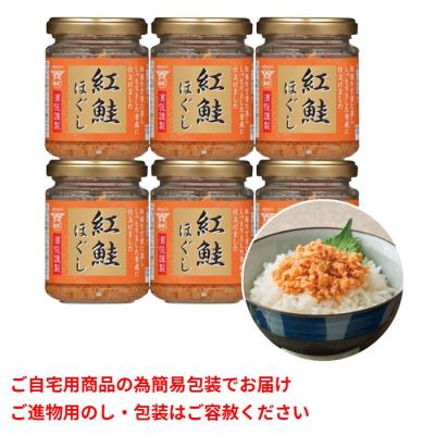 紅鮭ほぐし6本