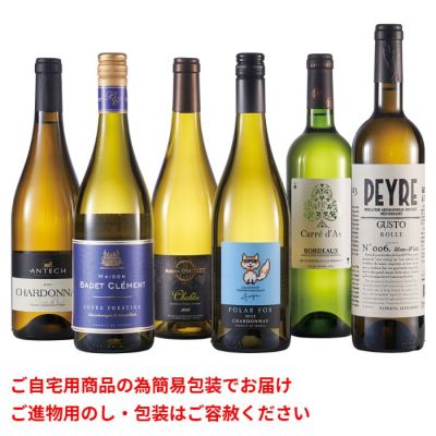 シャブリが入ったフランス産地別白ワイン6本セット