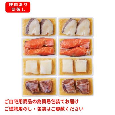 西京漬セット