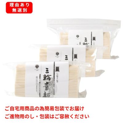 三輪素麺