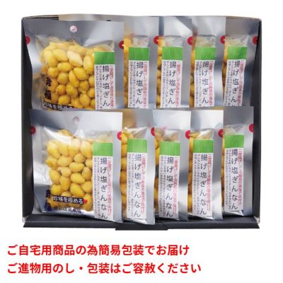 揚げ塩ぎんなん