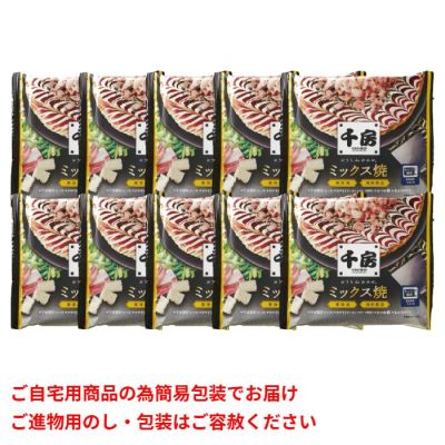 ミックス焼(10食)