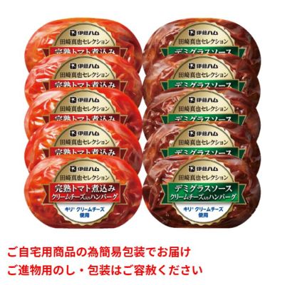ハンバーグ詰合せ
