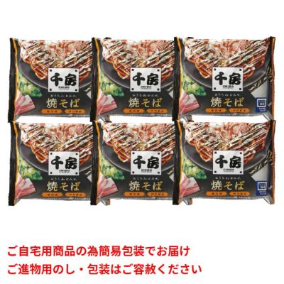 豚焼そば(6食)