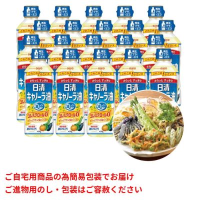 キャノーラ油