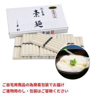 小豆島手延素麺｢古物｣