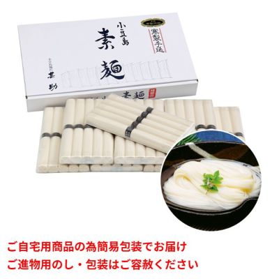 小豆島手延素麺｢古物｣