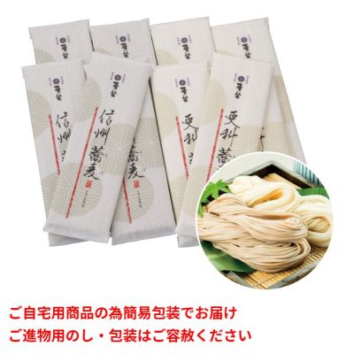 信州そば･更科そば